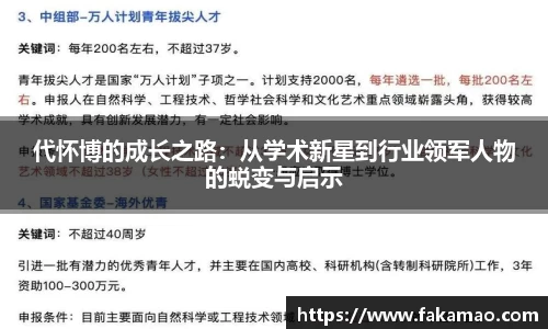 代怀博的成长之路：从学术新星到行业领军人物的蜕变与启示